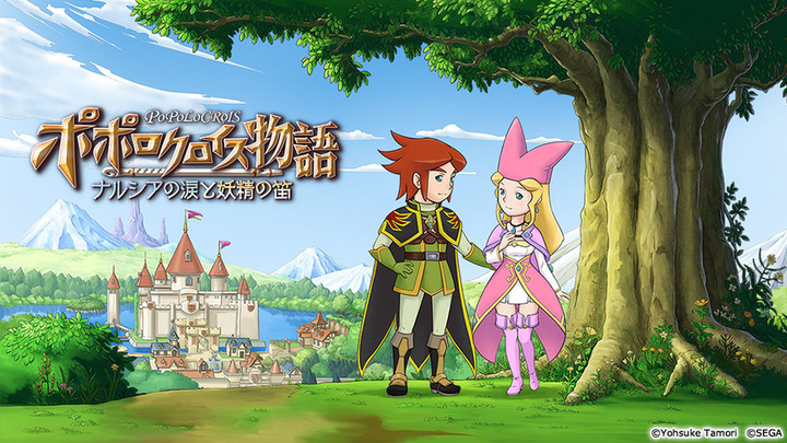 ポポロクロイス物語 スマホ