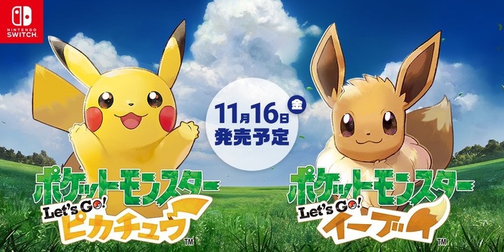 ポケットモンスターレッツゴーピカチュウイーブイ