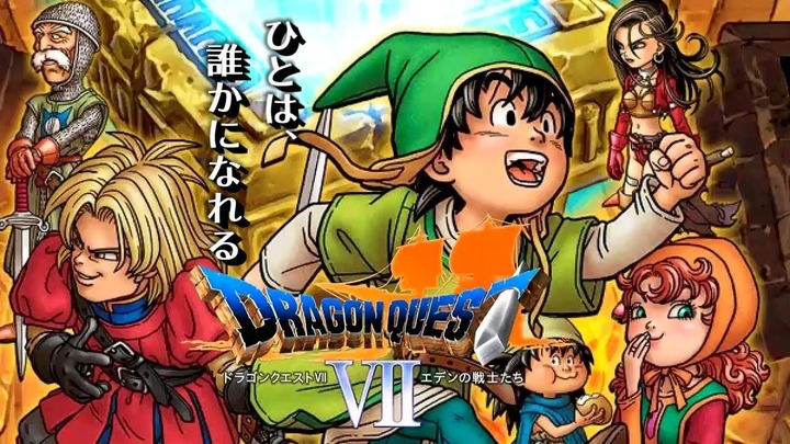 ドラクエ7