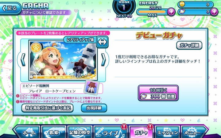 マクロス ガチャ