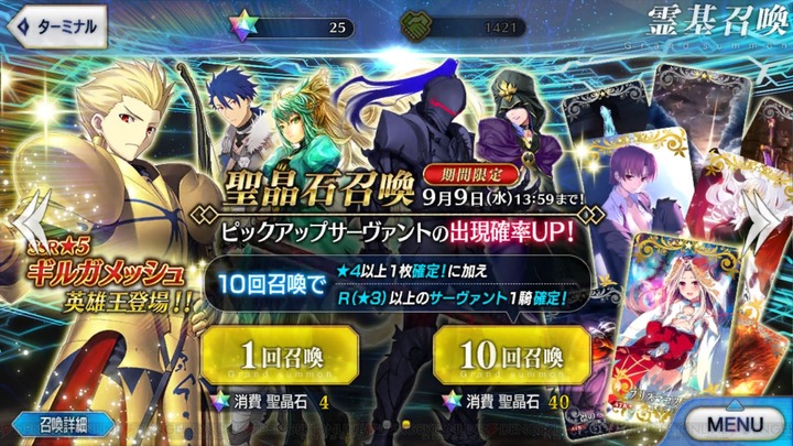 FGO 課金