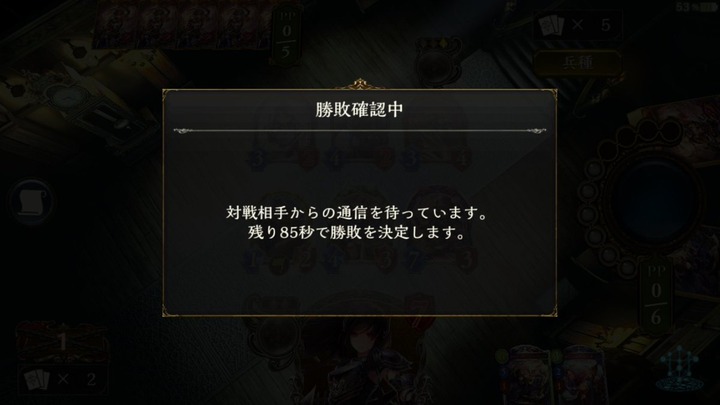 シャドウバース 切断