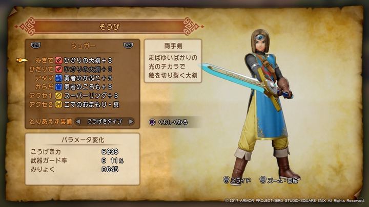 ドラクエ11
