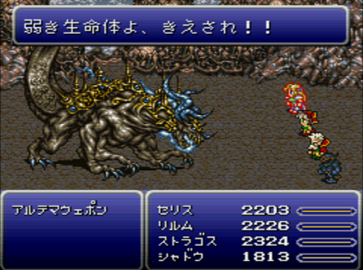 FF6 アルテマウェポン