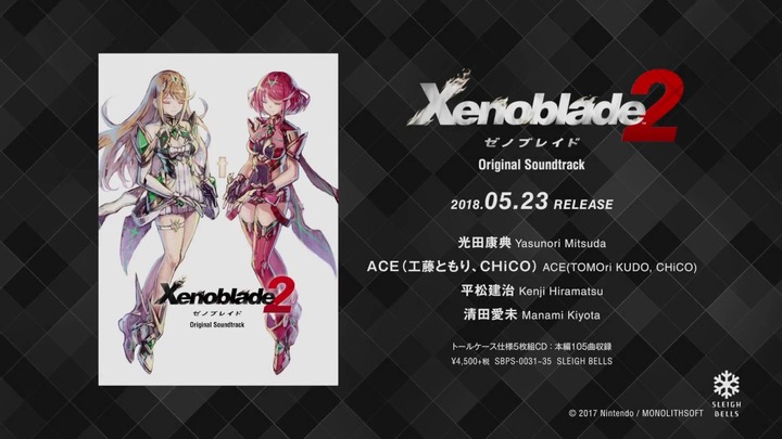 ゼノブレイド2 サントラ