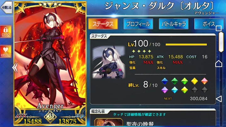 FGO ジャンヌダルクオルタ