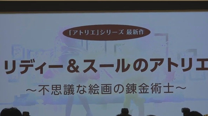 リディー&スールのアトリエ