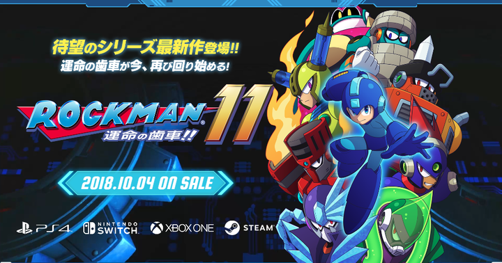 ロックマン11