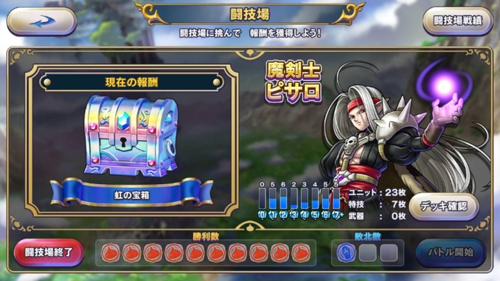 ドラクエライバルズ 闘技場 全勝