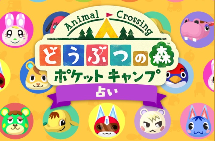 どうぶつの森 ポケットキャンプ