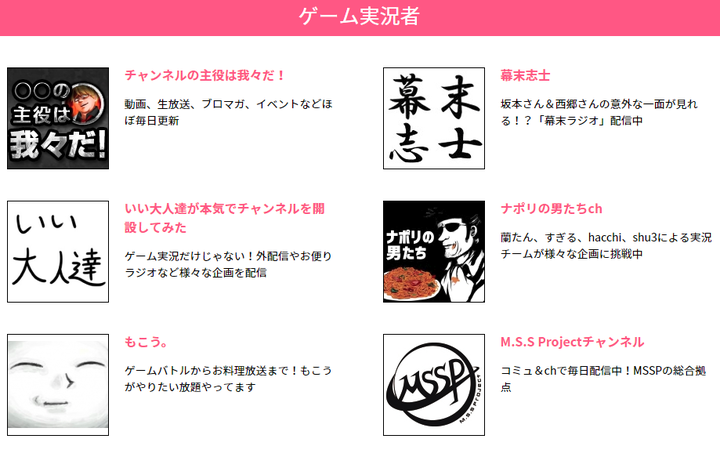 ゲーム実況者