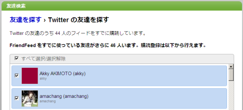 Twitterの友達を探す