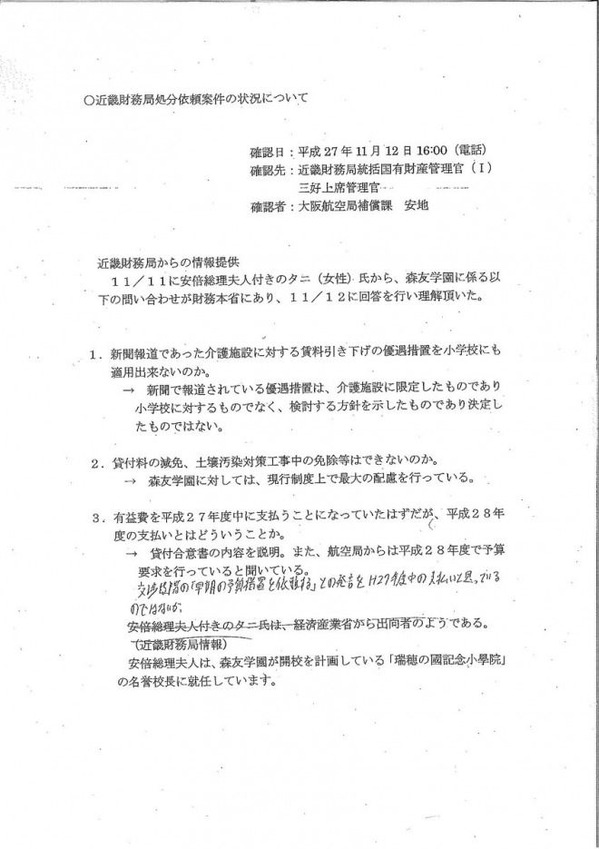 18日共産党公開文書1