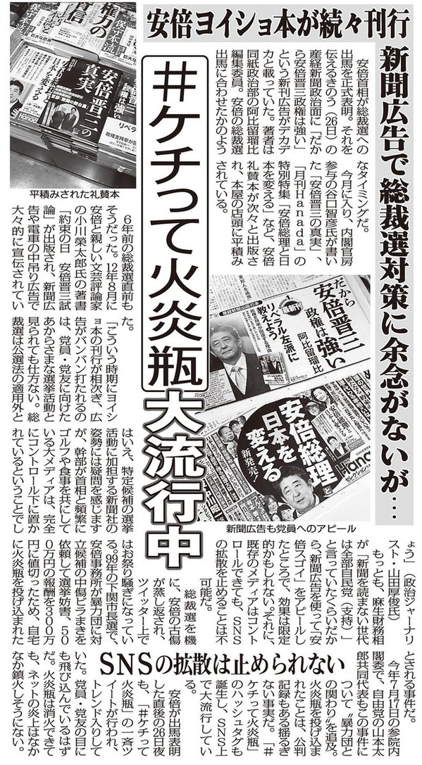 日刊ゲンダイ ケチって火炎瓶