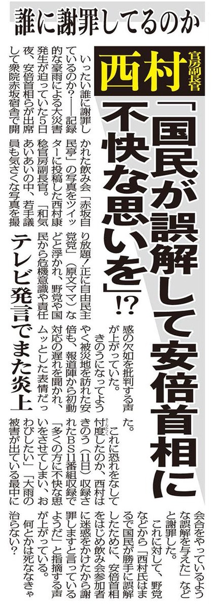 日刊ゲンダイ12日