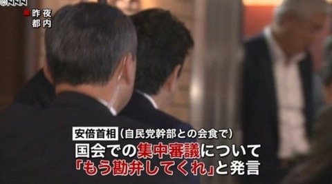 アベ勘弁してくれ