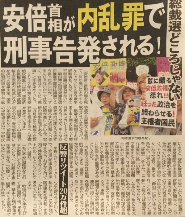 安倍が内乱罪で刑事告発