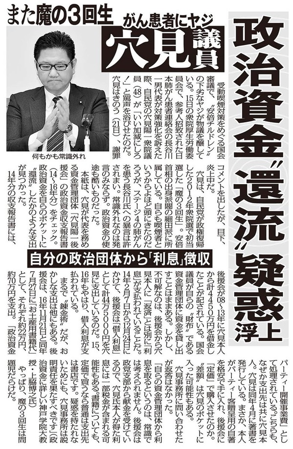 6:22日刊ゲンダイ