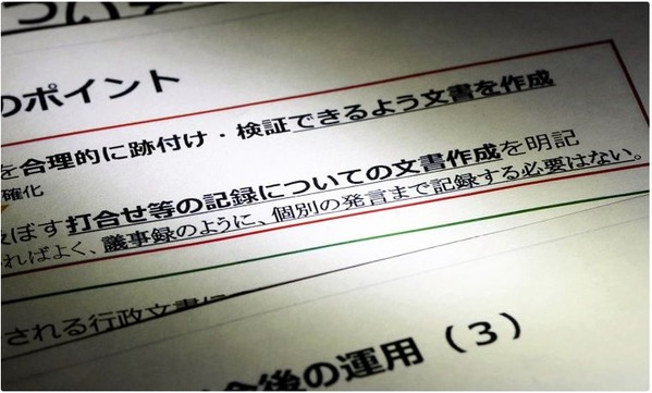 毎日新聞30日 経産省文書