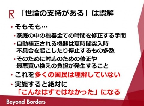 サマータイム不可能4