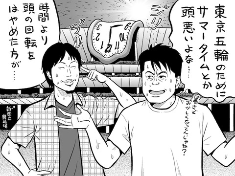 サマータイム ホリエモン