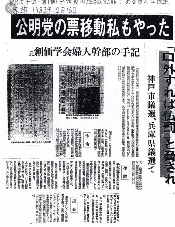 赤旗 1983年 不正選挙1