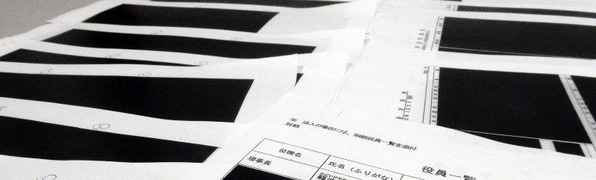 公文書クライシス