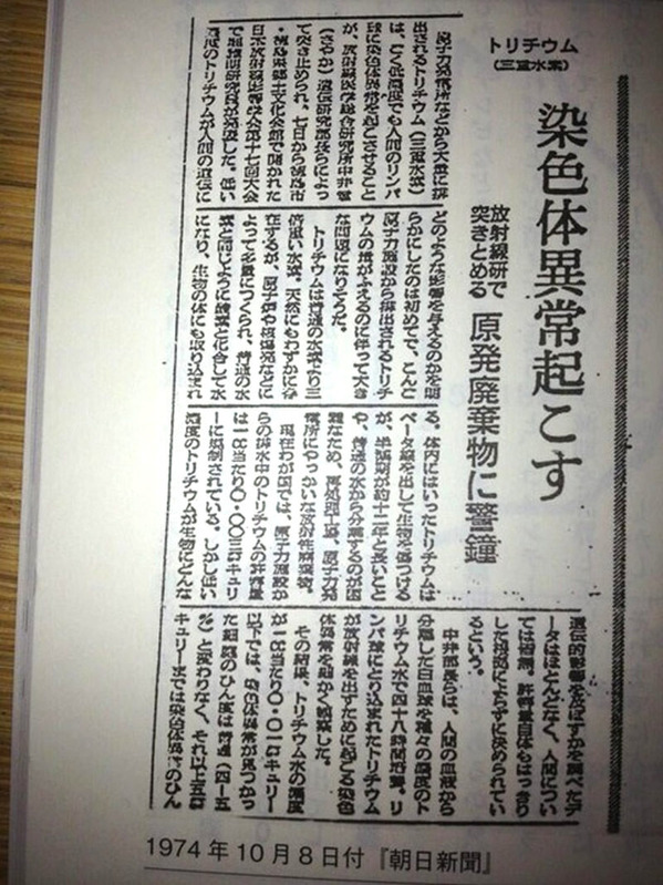 1974年朝日新聞 トリチウム