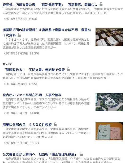 公文書クライシスタイトル