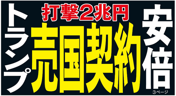 日刊ゲンダイ 9月27日 タイトル