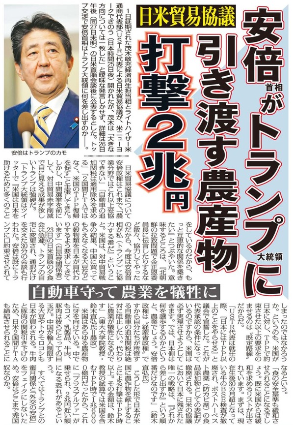 日刊ゲンダイ 9月27日
