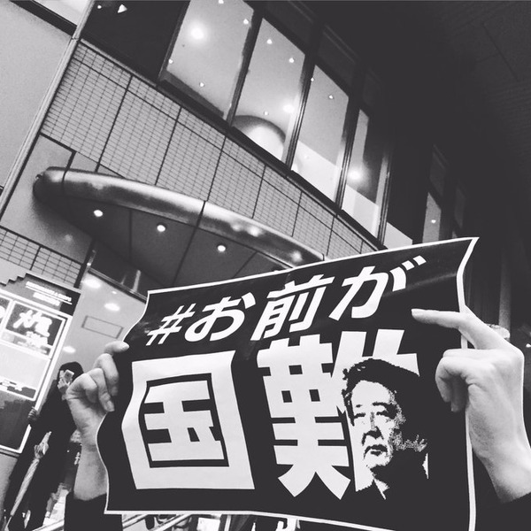 お前が国難