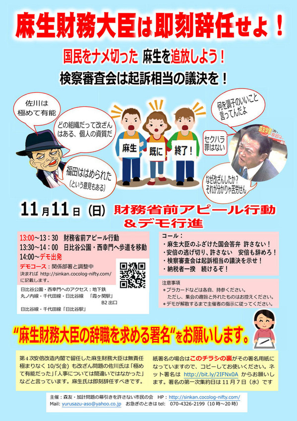 麻生辞任デモ