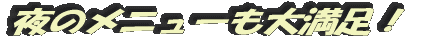 Ìë¤Î¥á¥Ë¥å¡¼¤âÂçËþ¡ª