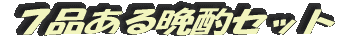 £·Éʤ¢¤ëÈռॻ¥Ã¥È