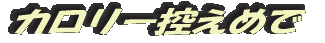 ¥«¥í¥ê¡¼¹µ¤¨¤á¤Ç