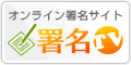 あなたの声を届けませんか。