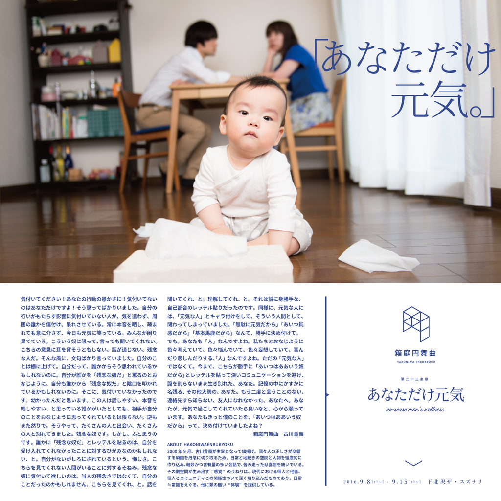 160702_あなただけ元気表