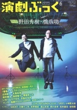 演劇ぶっく