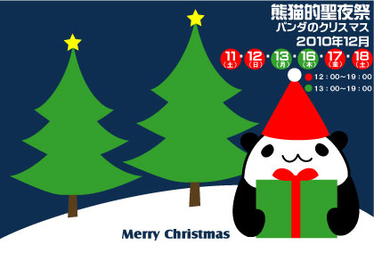 kumanekoxmas