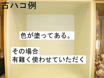 古ハコ3