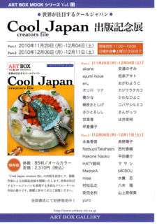 Cool Japan creaters file