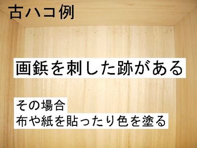 古ハコ1