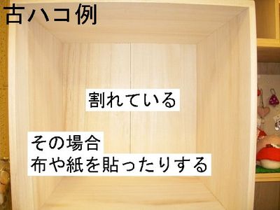 古ハコ4