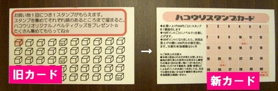 お買い物スタンプカード