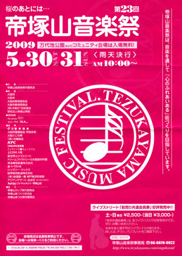 帝塚山音楽祭2009