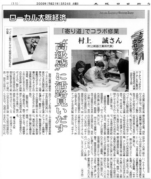 09大阪日日新聞記事