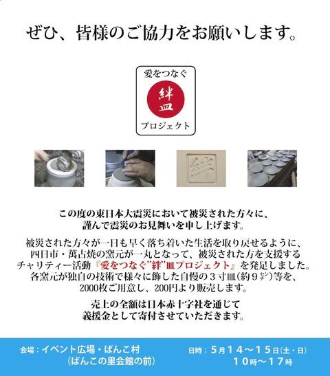 絆皿ポスター01