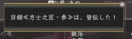 匠参皆伝