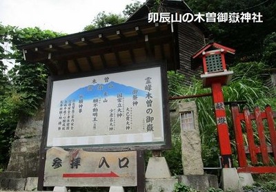 ㉙卯辰山御嶽神社